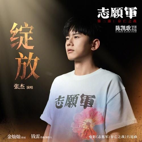 年轻的战场张杰现在听还感动吗？重温经典依然热血沸腾！