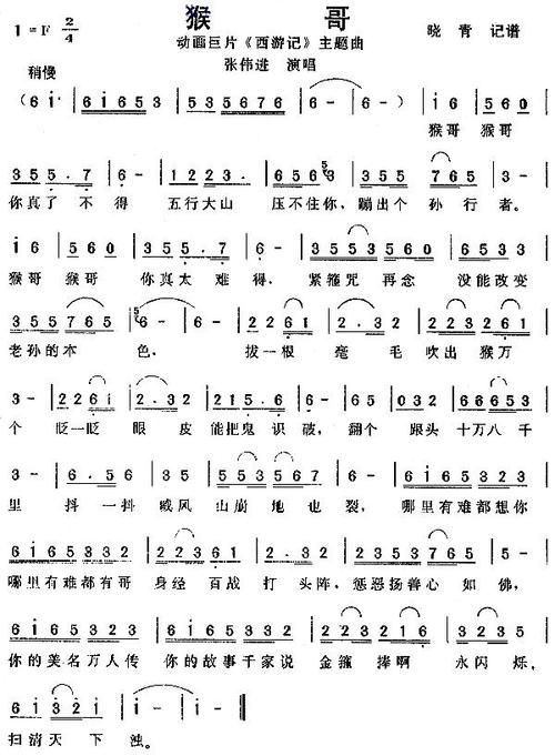 张卫健版西游记主题曲歌词分享，快来一起学唱这首童年神曲！