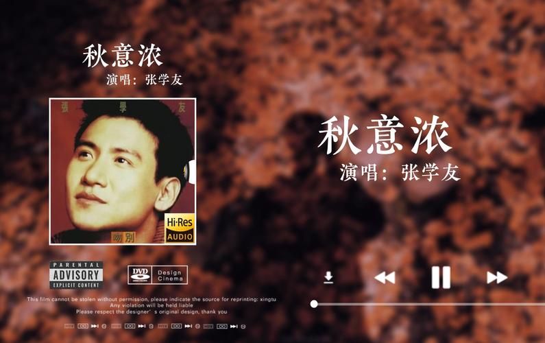 张学友 秋意浓 背后的故事你知道吗？原来如此动人心弦。
