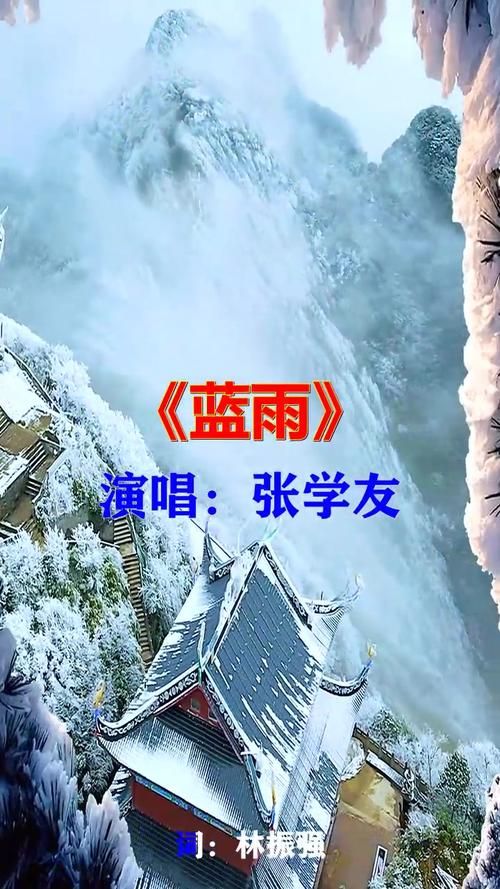 张学友 蓝雨 背后有什么故事？原来这首歌讲的是这个。