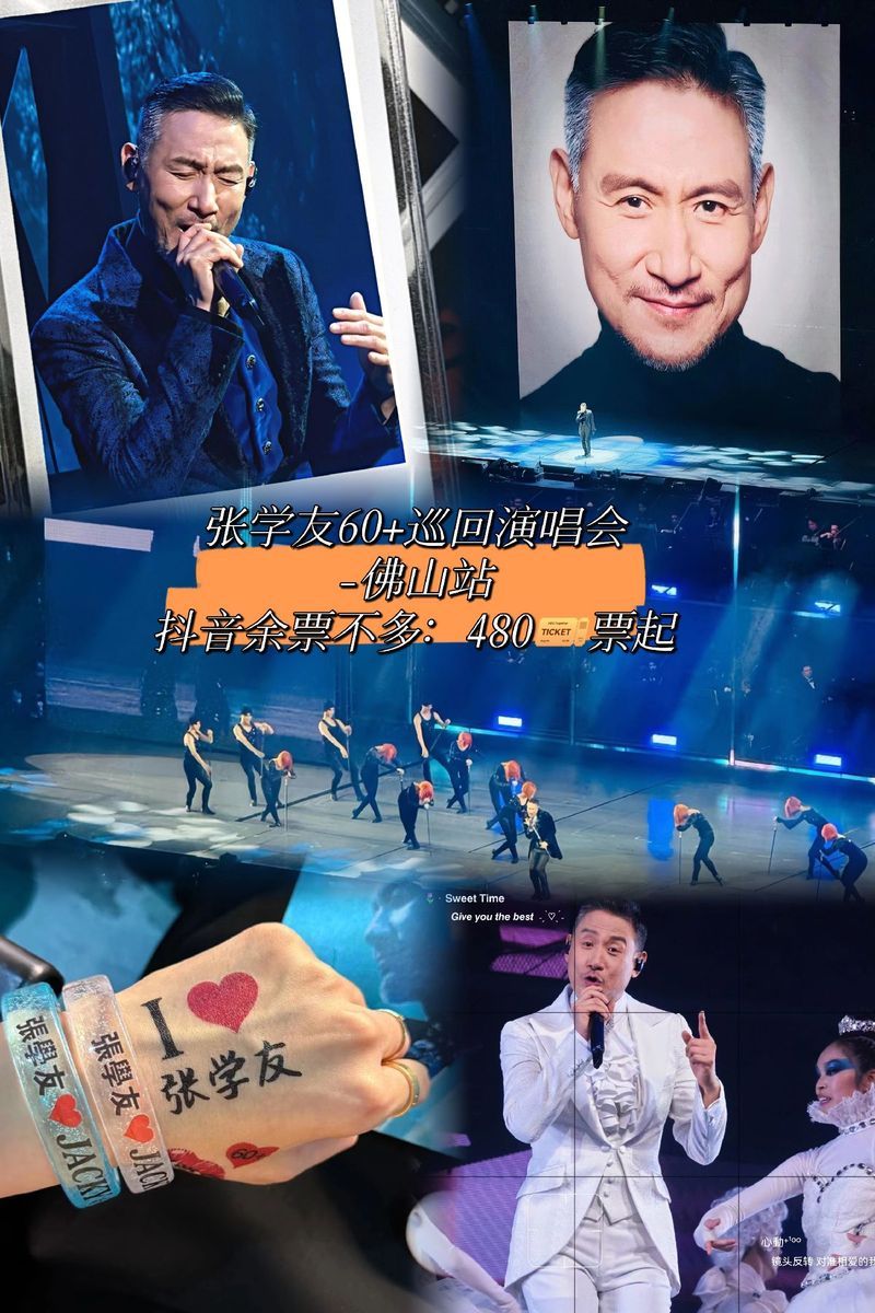 张学友2007演唱会门票：当年一票难求，如今只能回忆！
