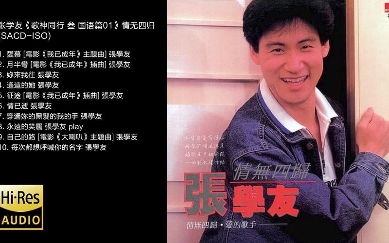 张学友不该用情这首歌怎么样？听听歌神的心碎之作！