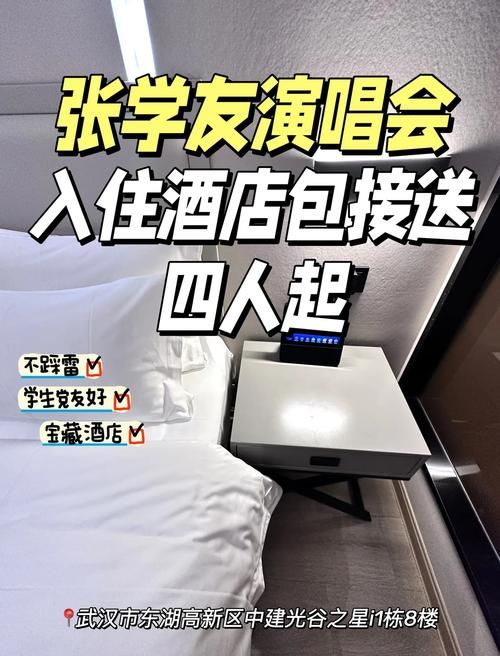 张学友南宁演唱会住宿推荐，演唱会住哪里方便？