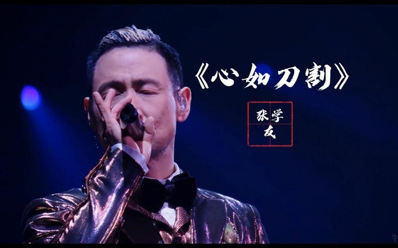 张学友心如刀割：KTV必点金曲，你真的听懂了吗？