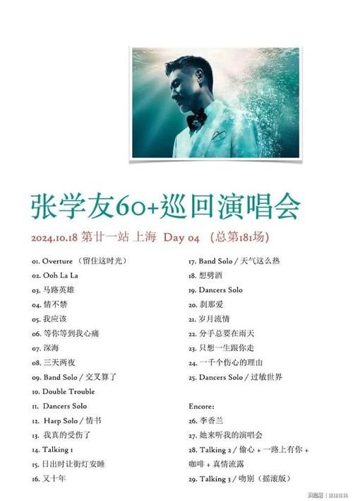 张学友歌曲全集完整目录，带你重温粤语国语经典！