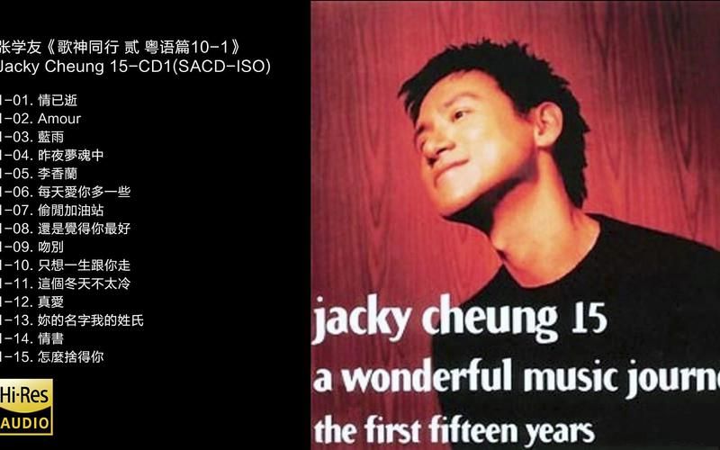 张学友的歌为什么那么好听？盘点歌神张学友经典金曲。
