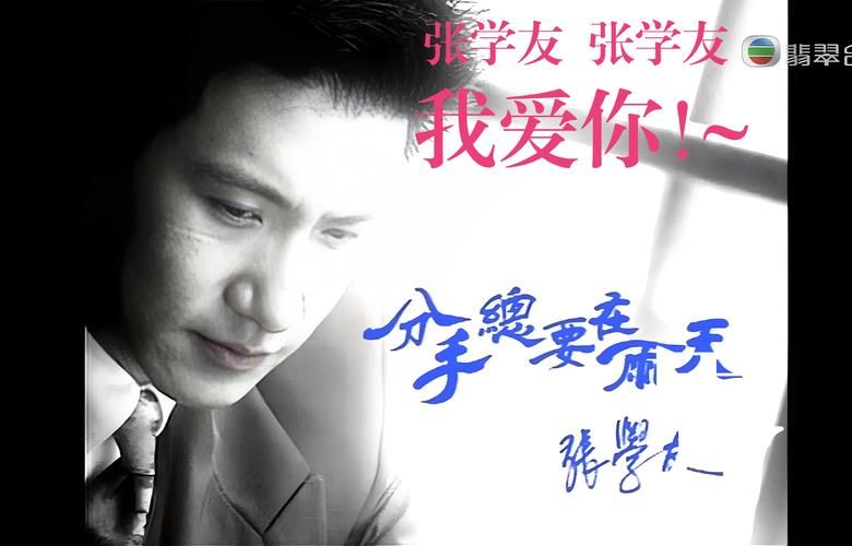张学友的歌曲哪些适合失恋听？这几首帮你释放情绪走出伤感。