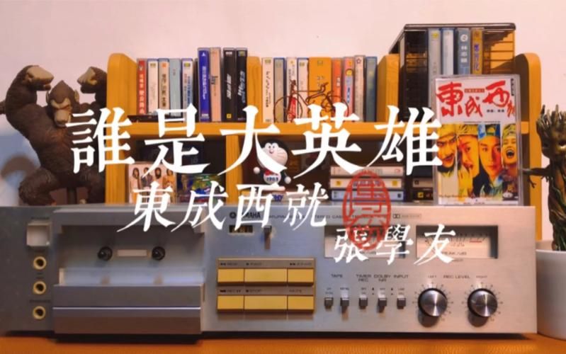 张学友谁是大英雄为何经典？歌词旋律深度剖析！