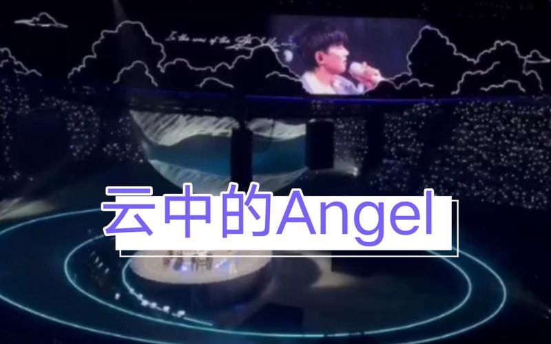 张杰 云中的angel 这首歌怎么样？听听大家对这首歌的评价吧。