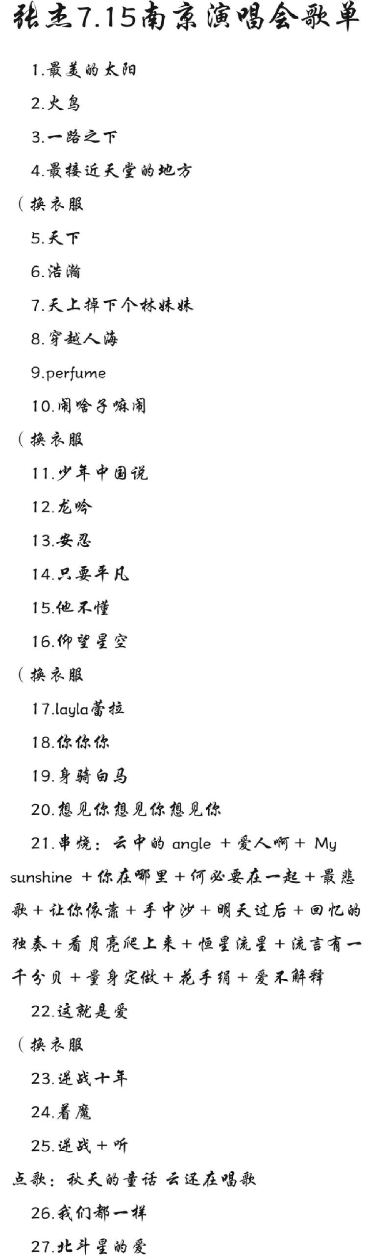 张杰2009演唱会唱了哪些歌？歌单与精彩瞬间全记录！
