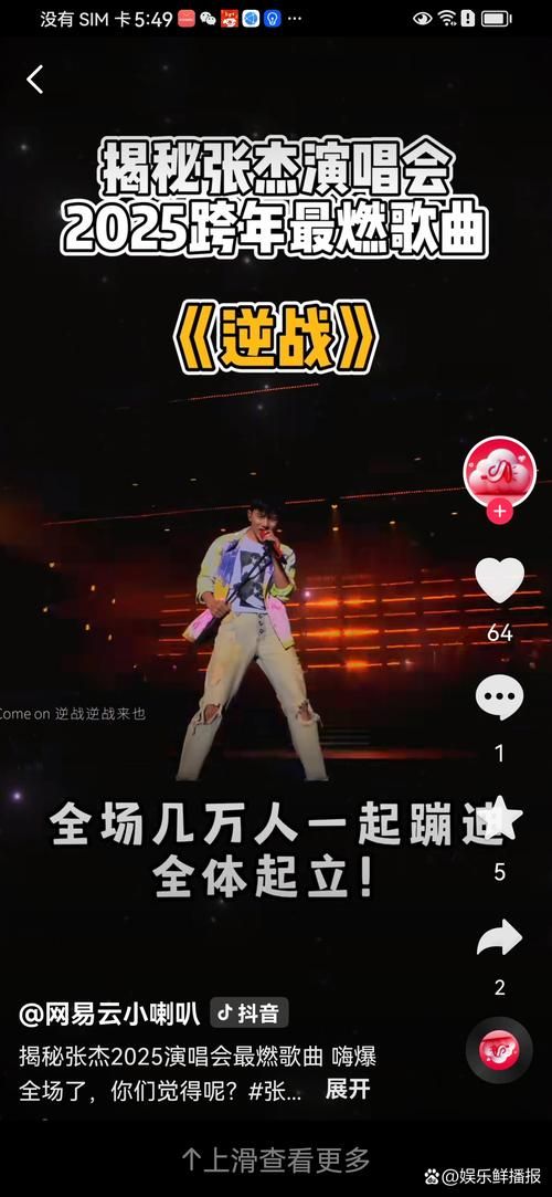 张杰为爱逆战演唱会门票攻略：抢票技巧早知道！