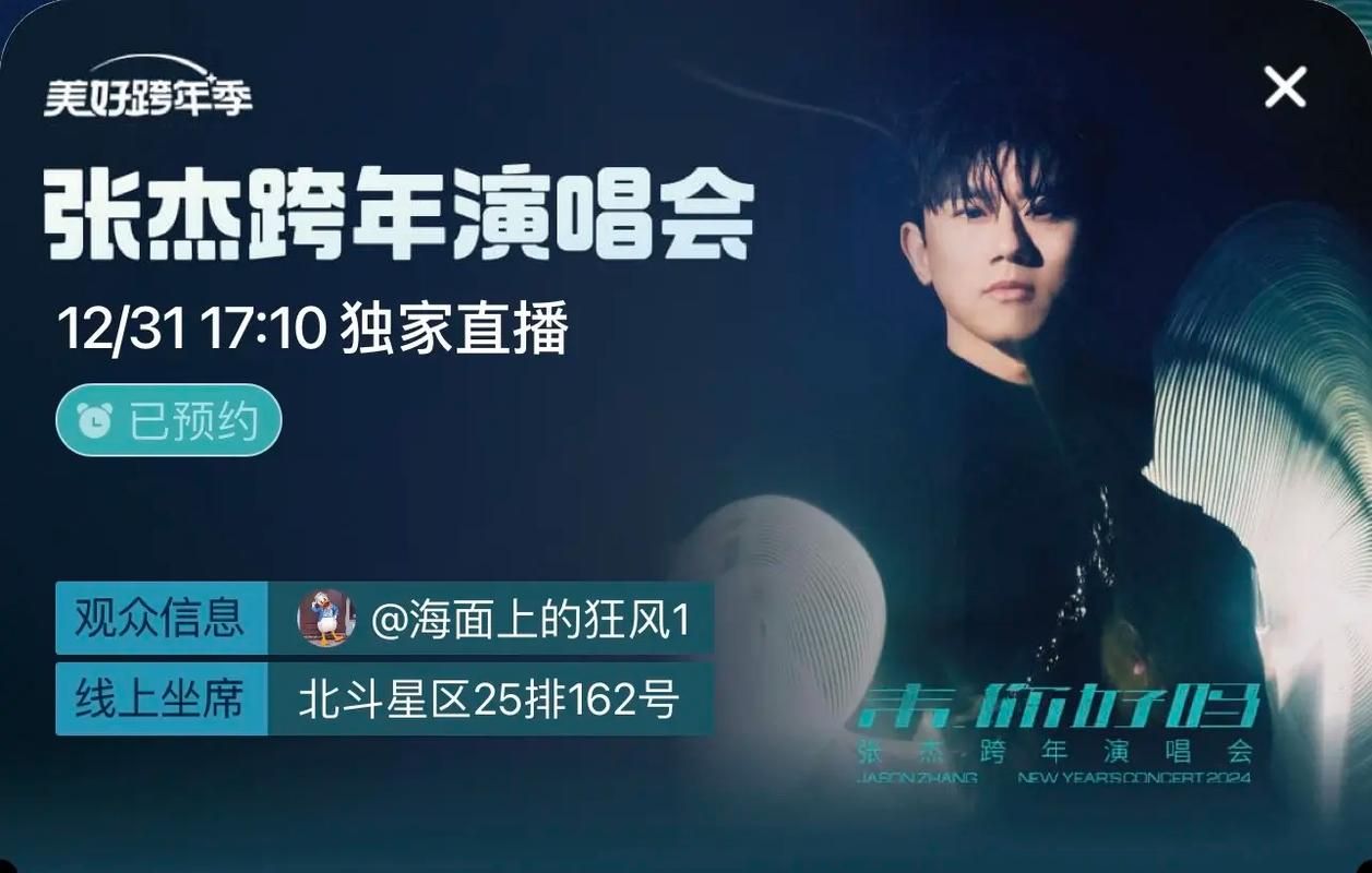 张杰北京工体演唱会应援攻略：一起为杰哥疯狂打call！