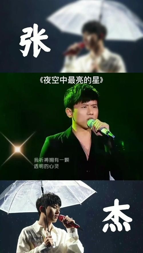 张杰夜空中最亮的星表达了什么？带你了解歌曲含义！