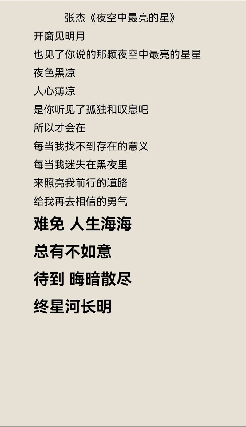 张杰夜空中最亮的星表达了什么？带你了解歌曲含义！