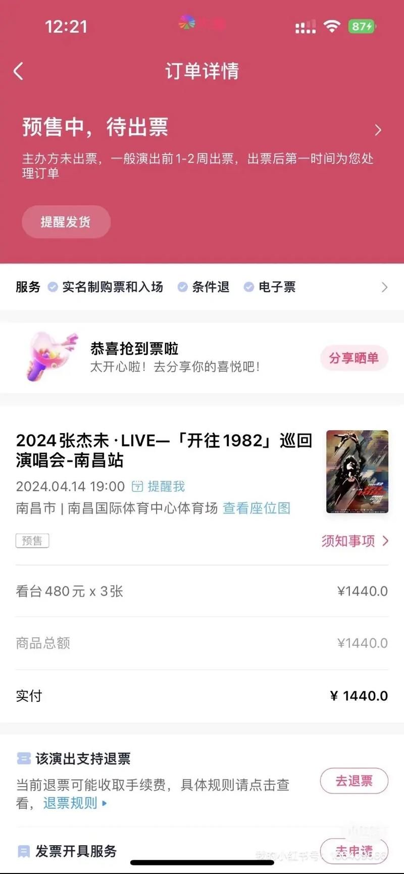 张杰我想演唱会门票怎么买？最新购票攻略来了！