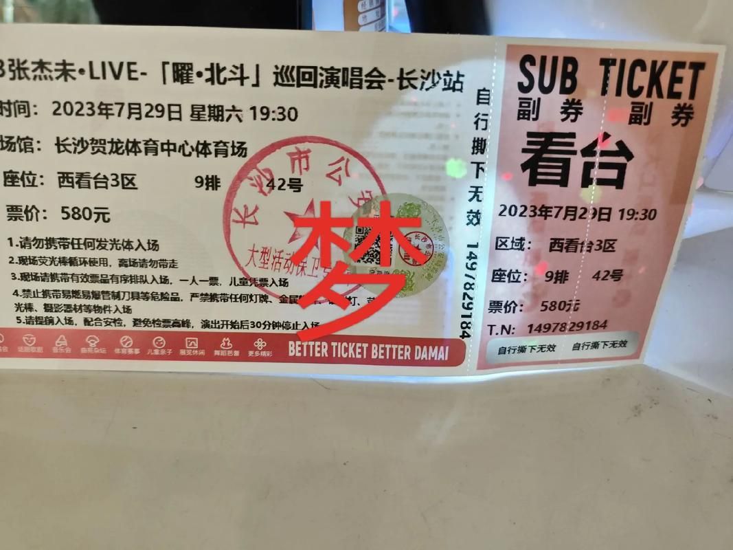 张杰我想演唱会门票怎么买？最新购票攻略来了！