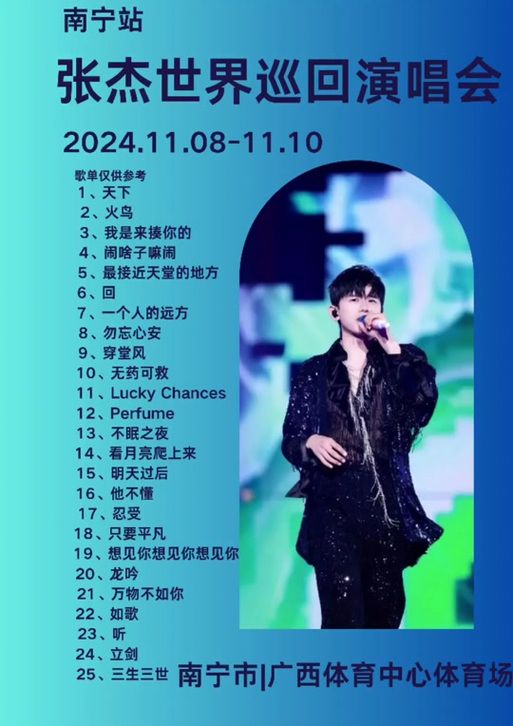 张杰洛杉矶演唱会门票怎么买？官方购票渠道看这里！
