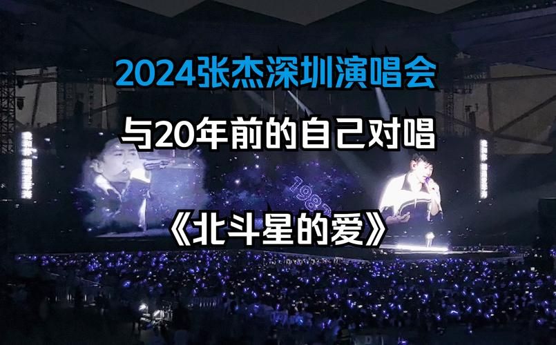 张杰深圳演唱会完整版回顾，带你重温经典瞬间！