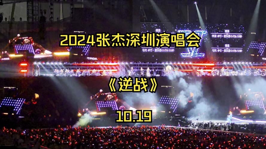 张杰深圳演唱会完整版回顾，带你重温经典瞬间！