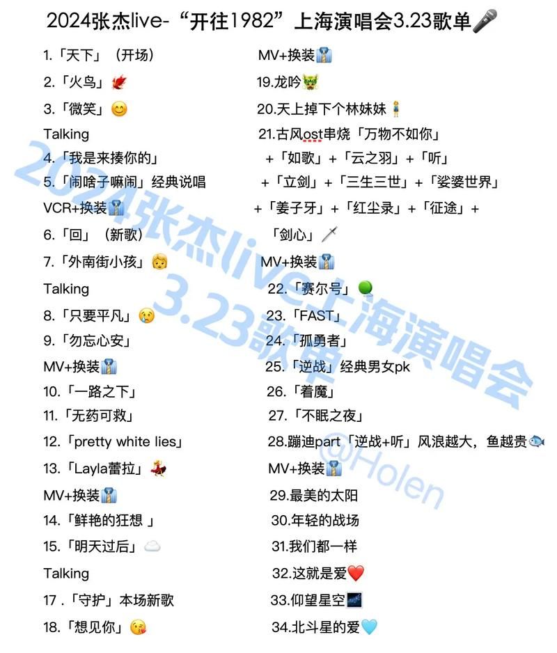 张杰演唱会郑州站要来啦！歌单预测，回忆满满！