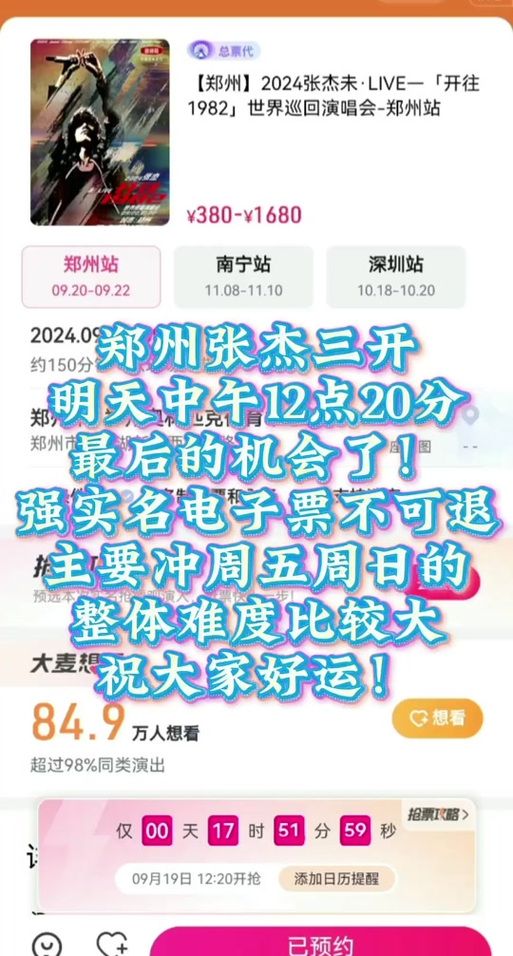 张杰演唱会郑州站要来啦！歌单预测，回忆满满！