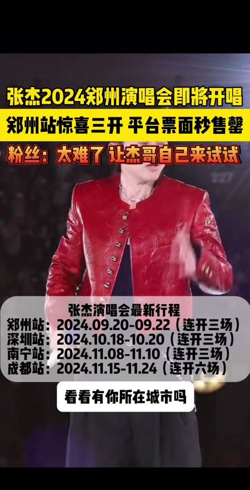 张杰演唱会郑州站要来啦！歌单预测，回忆满满！