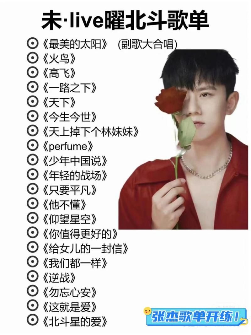张杰的今生今世好听吗？听过的人都说经典！