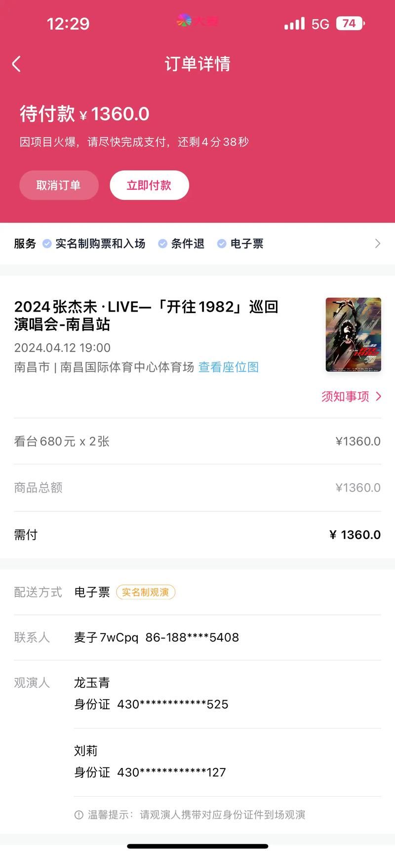 张杰穿越人海演唱会门票怎么买？这份抢票攻略请收好！