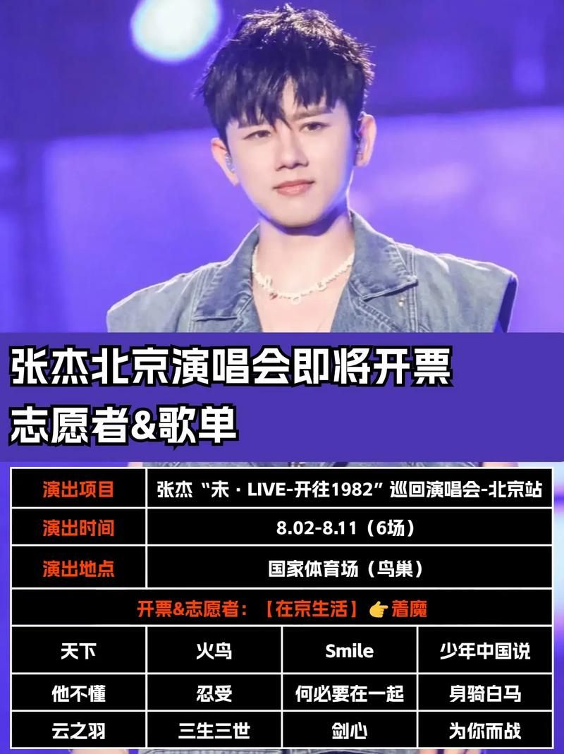 张杰西安演唱会歌单有什么歌？快来看看有没有你想听的！