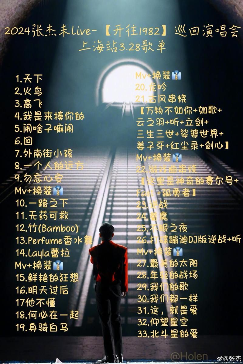 张杰西安演唱会歌单有什么歌？快来看看有没有你想听的！