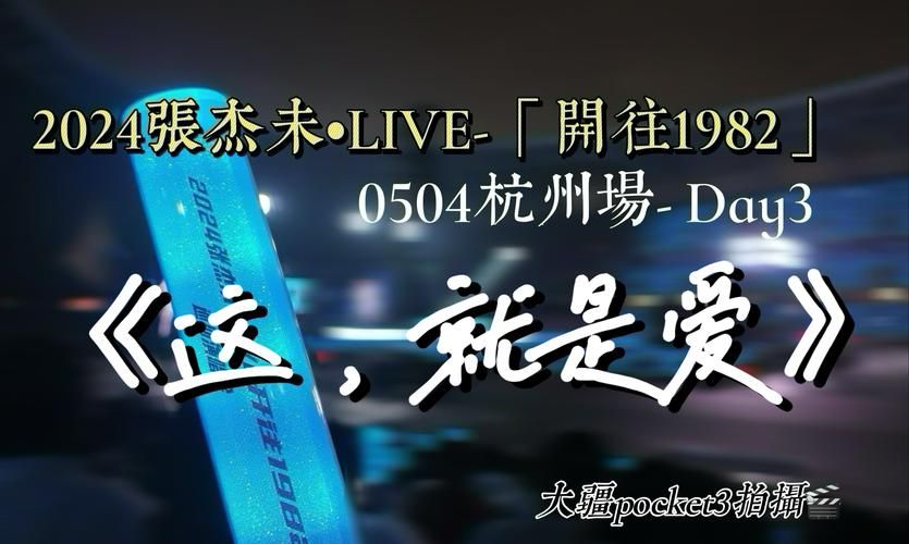 张杰这就是爱在哪听？这几个音乐平台都有高清版！