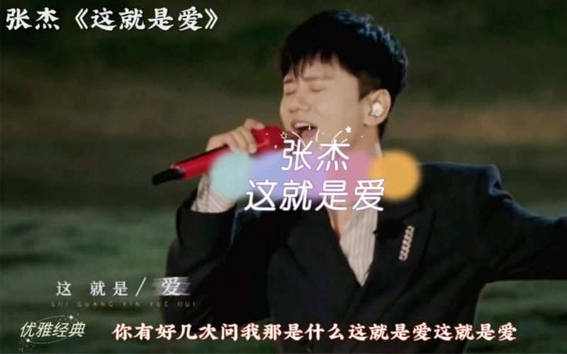 张杰这就是爱背后故事，原来灵感来源于这里！