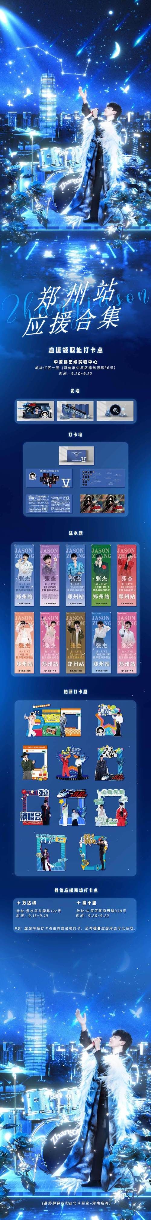张杰郑州演唱会歌单预测，看看有没有你爱的歌？