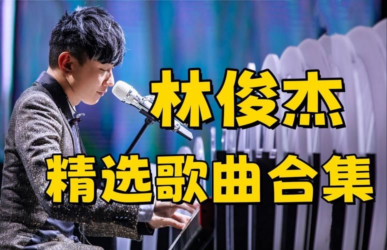 当你林俊杰这首歌怎么样？听完感觉回到了青春时代！