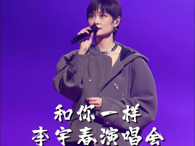 很多人都喜欢和你一样李宇春，因为它给我们带来了温暖和希望！