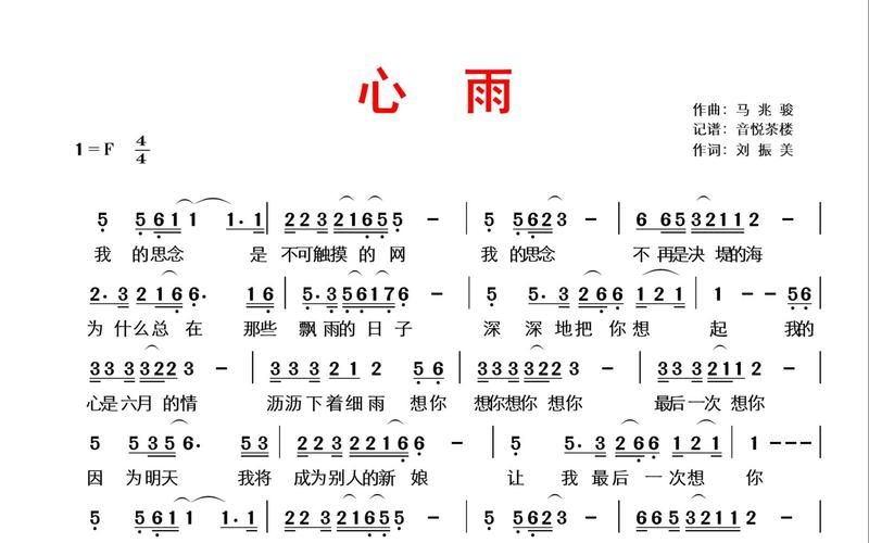 心雨周杰伦歌词引发共鸣，哪一句歌词触动了你
