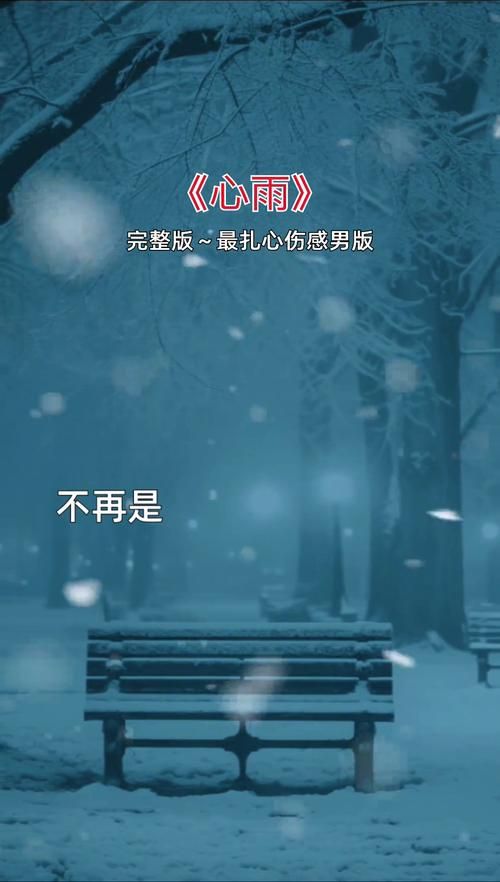 心雨周杰伦版本哪里听？盘点周董翻唱心雨的几个瞬间。