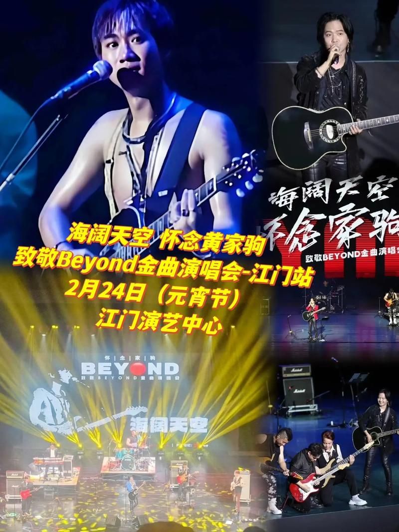 怀念黄家驹演唱会：他的音乐，永远在我们心中！