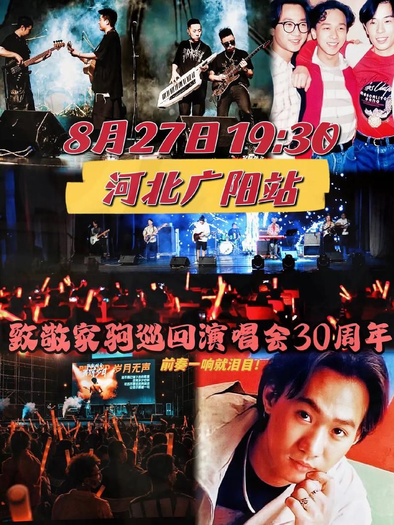 怀念黄家驹演唱会：他的音乐，永远在我们心中！