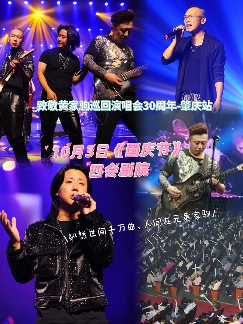 怀念黄家驹演唱会：他的音乐，永远在我们心中！
