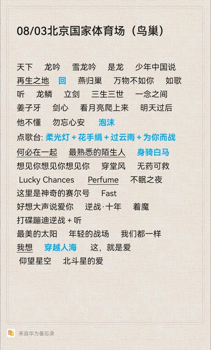 怀旧向！张杰2012演唱会歌单，哪首歌是你的青春回忆？