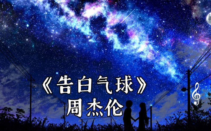 怎么下载告白气球 周杰伦mp3？这里有几个免费获取的方法。