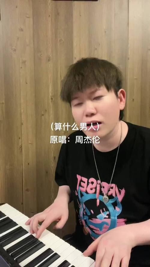 怎么评价 周杰伦 算什么男人 这首歌? 网友热议的几大看点！