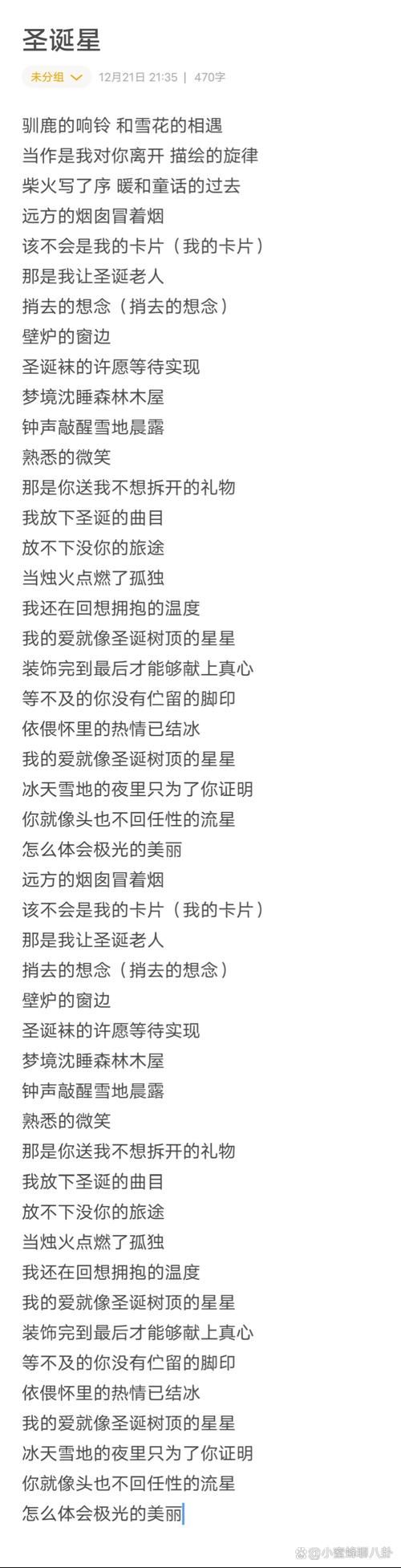 怎么评价圣诞星周杰伦这首歌？歌迷真实感受分享！