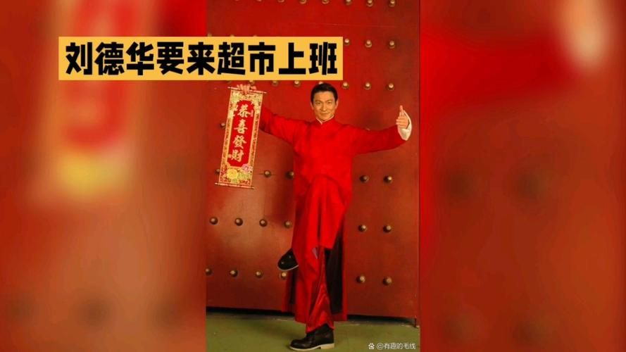 恭喜发财 刘德华 这首歌太经典了，每年春节都少不了它！