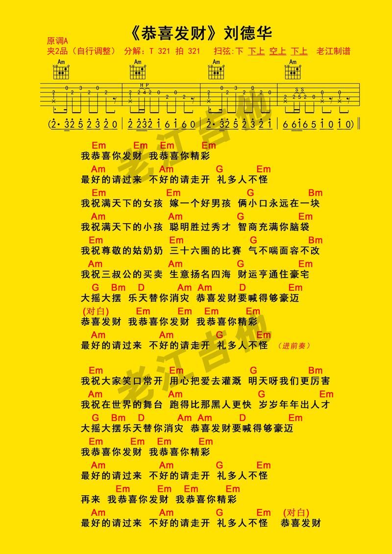 恭喜发财刘德华歌词大全，过年家庭聚会K歌就靠它了！