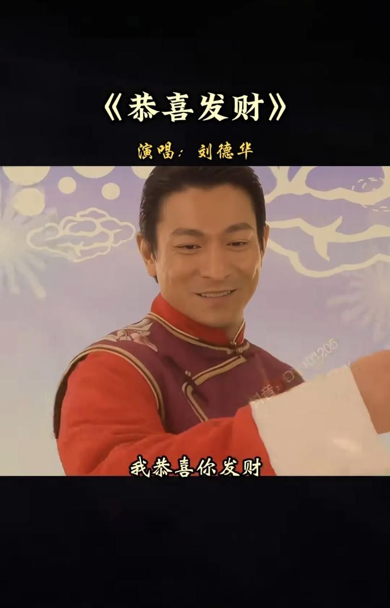 恭喜发财刘德华铃声哪里下载？免费获取完整版！