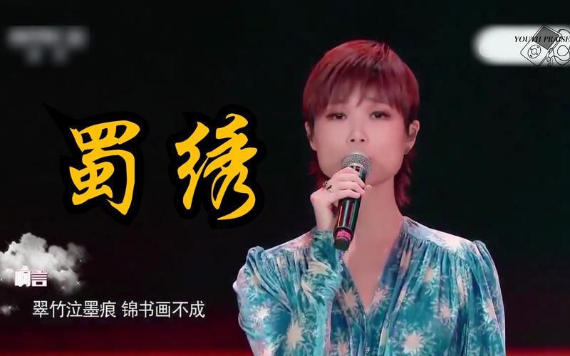 想了解李宇春蜀绣歌词含义？深度解析带你读懂其中韵味！