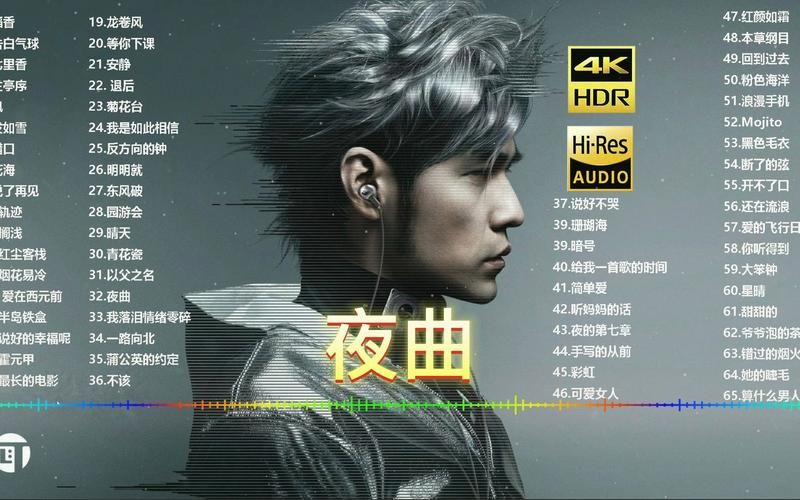 想在线听周杰伦夜曲？高清音质和完整版MV在这里！