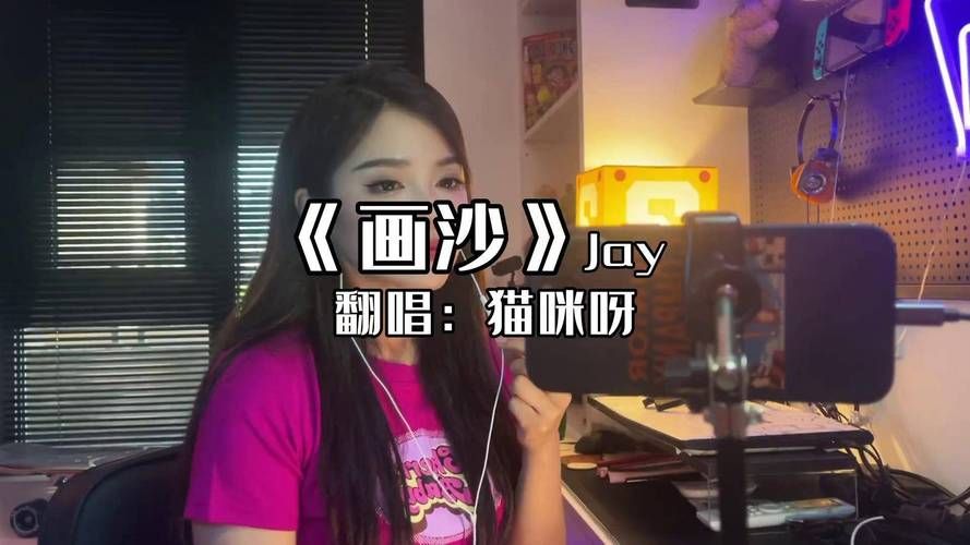 想学唱周杰伦 画沙怎么练？掌握这几个小技巧轻松翻唱经典。